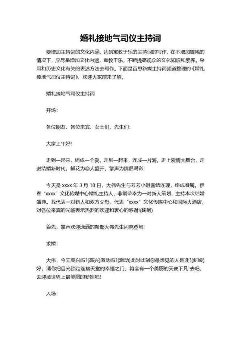 成都婚庆背后的精彩故事
