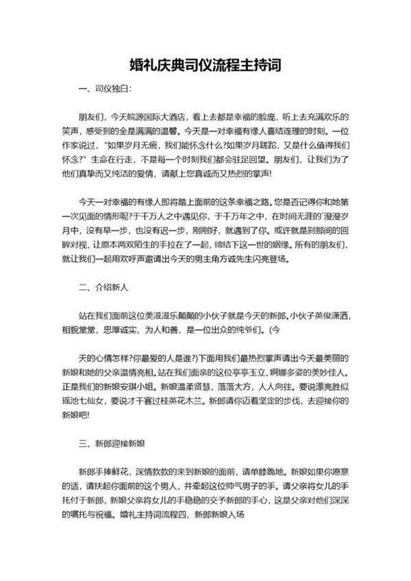 婚礼服务