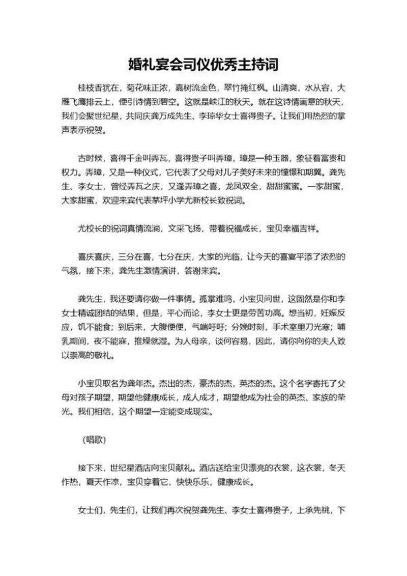 婚礼司仪主持：打造完美的仪式感